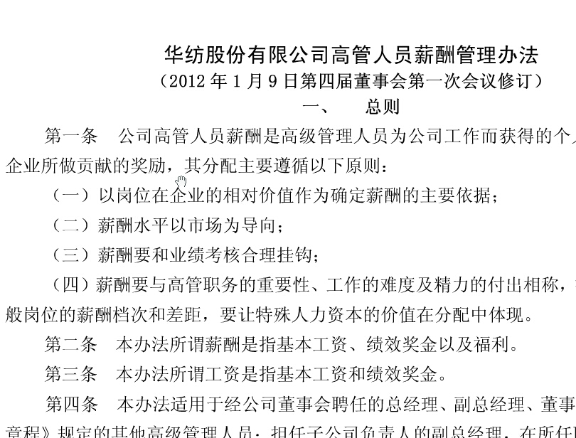  u乐国际薪酬管理办法（修）