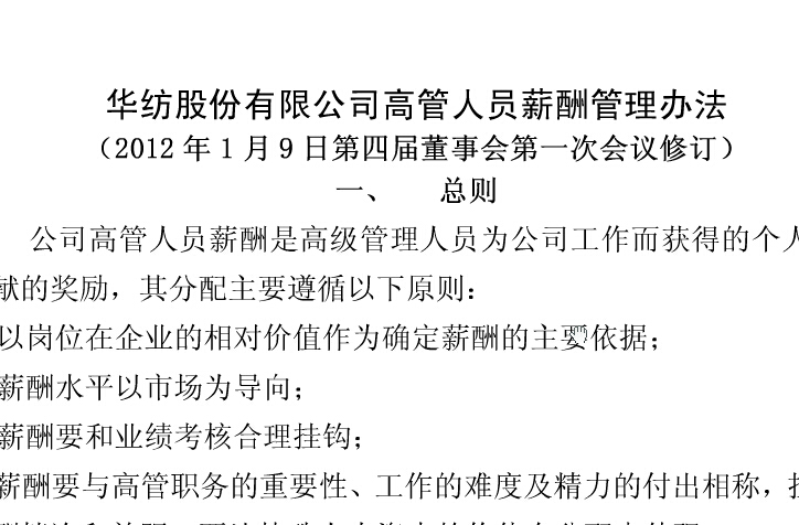 u乐国际薪酬管理办法（修）