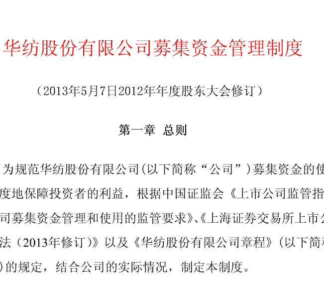 u乐国际股份募集资金管理制度